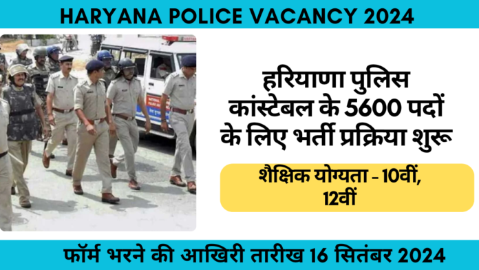 Haryana Police Constable Vacancy 2024