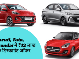 Maruti Tata Hyundai में फेस्टिवल सीजन सेल शुरू