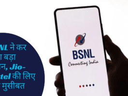 BSNL ने कर दिया बड़ा ऐलान