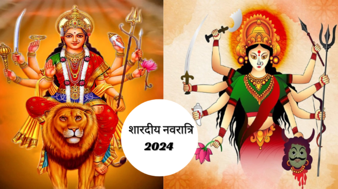 Shardiya Navratri 2024