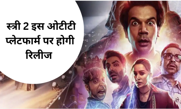 Stree 2 OTT Release Date