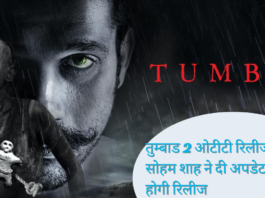 Tumbbad 2 OTT Release Date