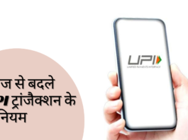 UPI New Rules