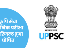 UPPSC Result 2024