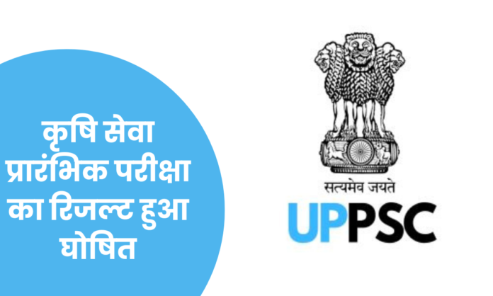 UPPSC Result 2024