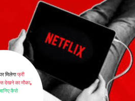 Free Subscription Of Netflix