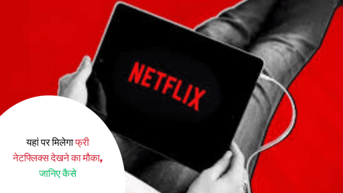 Free Subscription Of Netflix