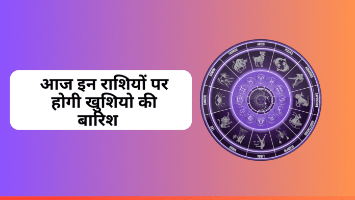 Horoscope In Hindi Today