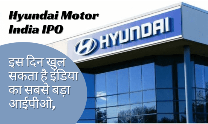 Hyundai Motor India IPO