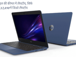 Jiobook Laptop Price