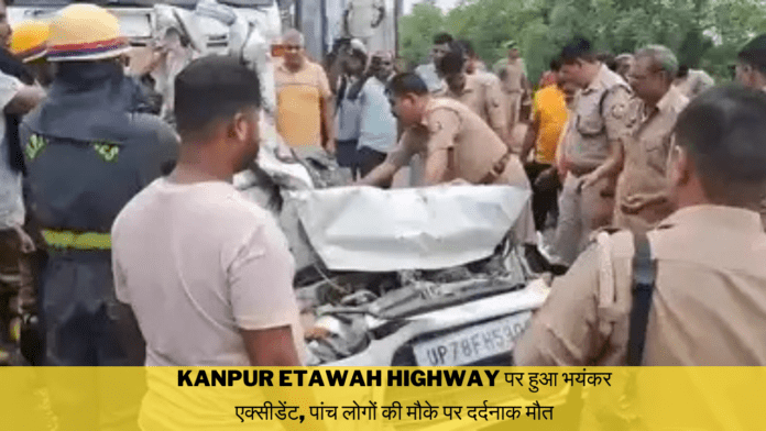 Kanpur Etawah Highway पर हुआ भयंकर एक्सीडेंट