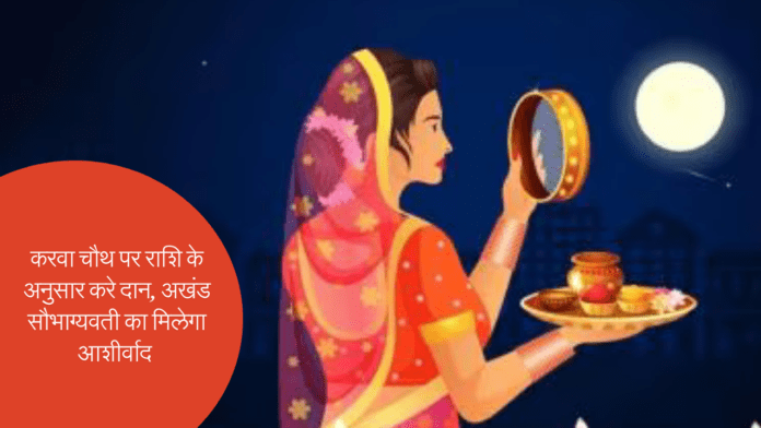 Karva Chauth 2024