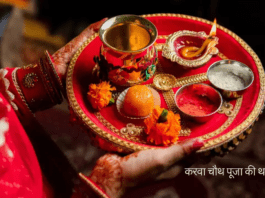 Karwa Chauth Pooja Thali