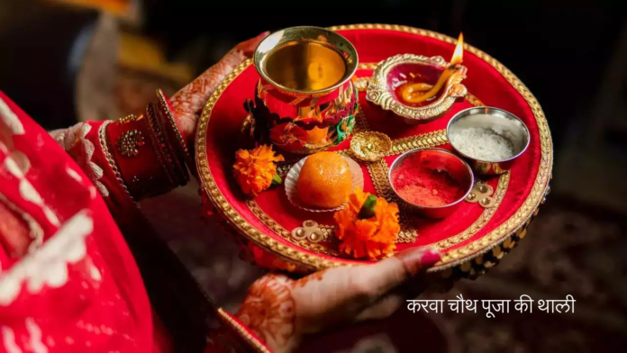 Karwa Chauth Pooja Thali