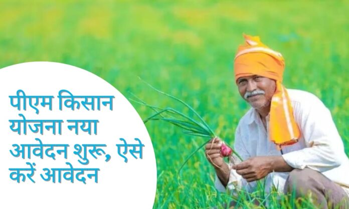 Pm Kisan Samman Nidhi