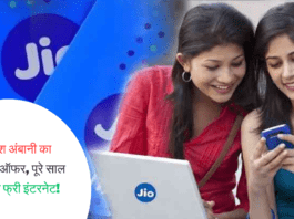 Reliance Jio Diwali Offer