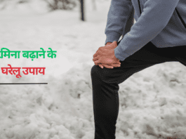 स्टेमिना बढ़ाने के घरेलू उपाय