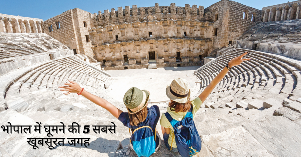 Bhopal Me Ghumne Ki Jagah