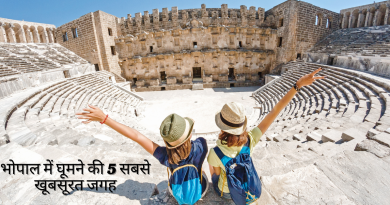 Bhopal Me Ghumne Ki Jagah