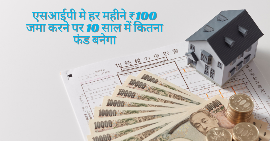 SIP Calculator ₹100