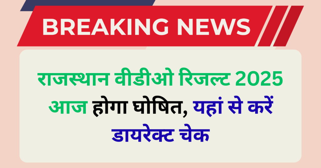 Rajasthan VDO Result 2025
