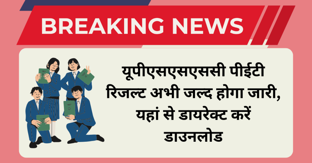 UP PET Result 2025 Live