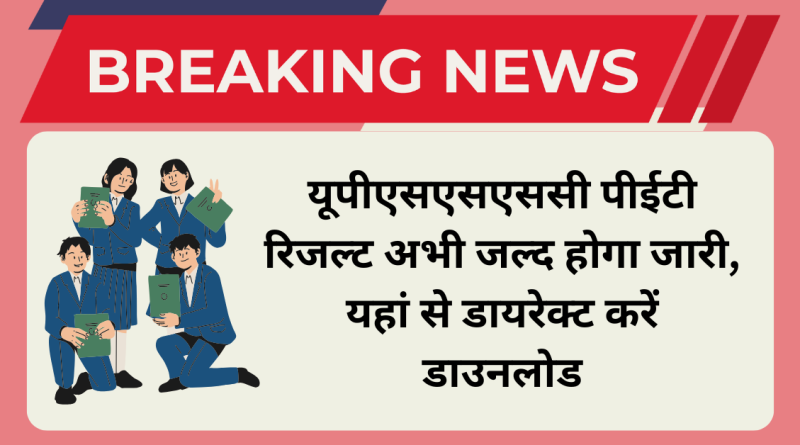 UP PET Result 2025 Live