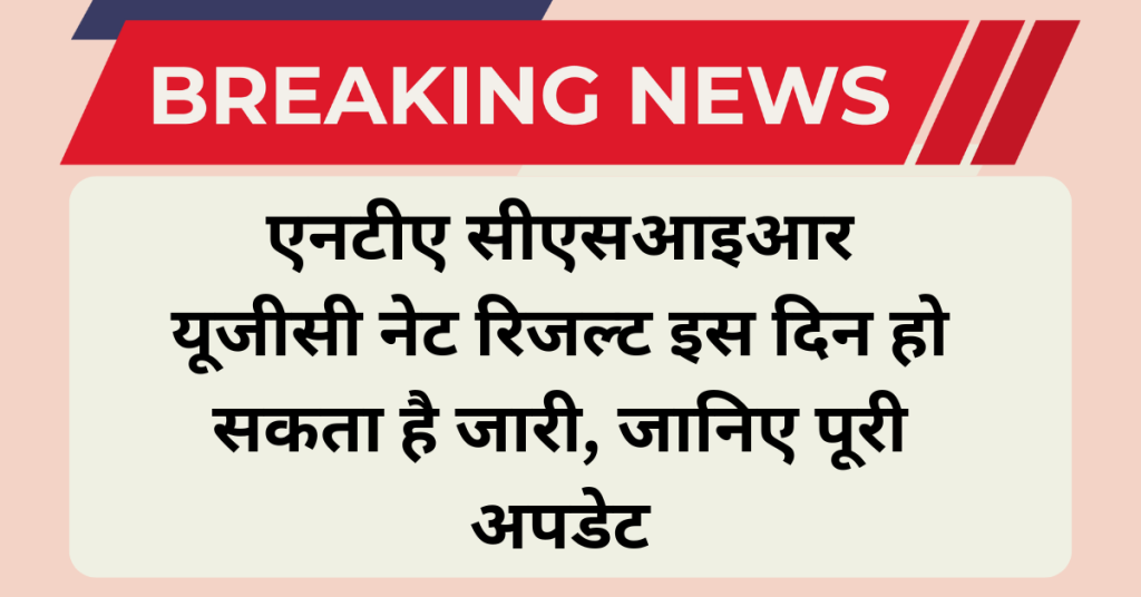 CSIR NET Result 2026