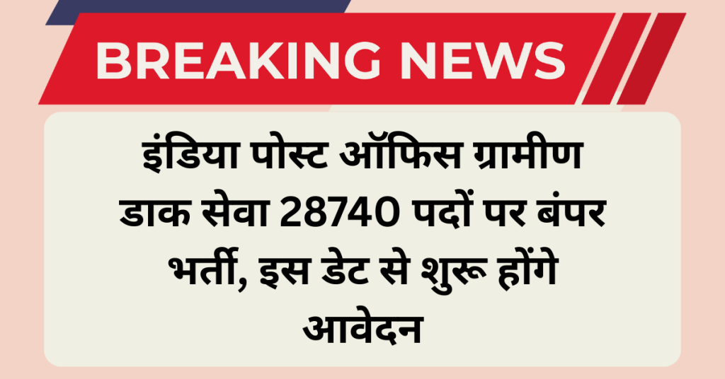 India Post Recruitment 2026