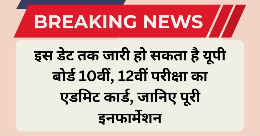 UP Board Admit Card 2026