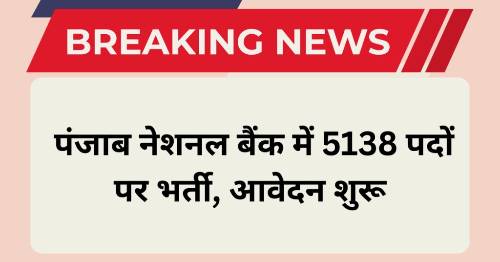 PNB Apprentice Recruitment 2026