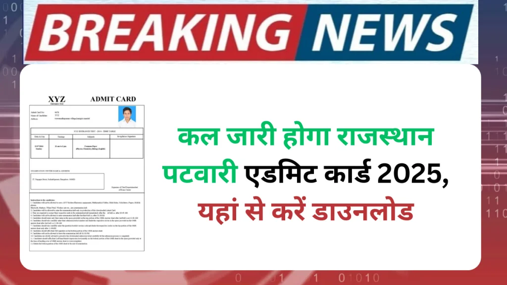 RSSB Patwari Admit Card 2025
