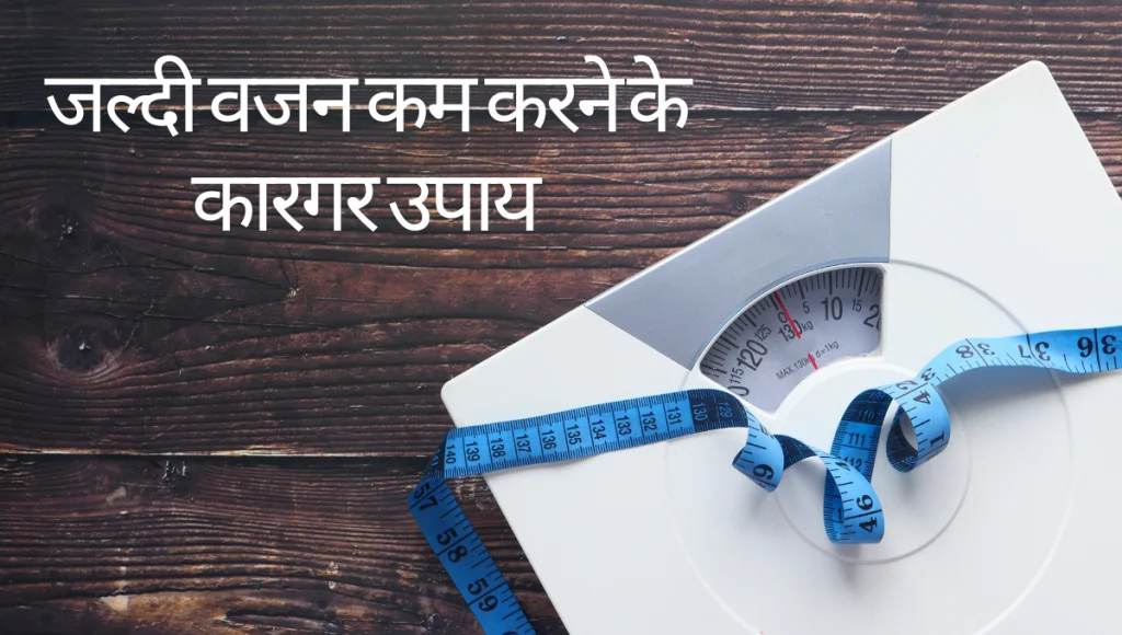 Weight Loss Kaise Kare
