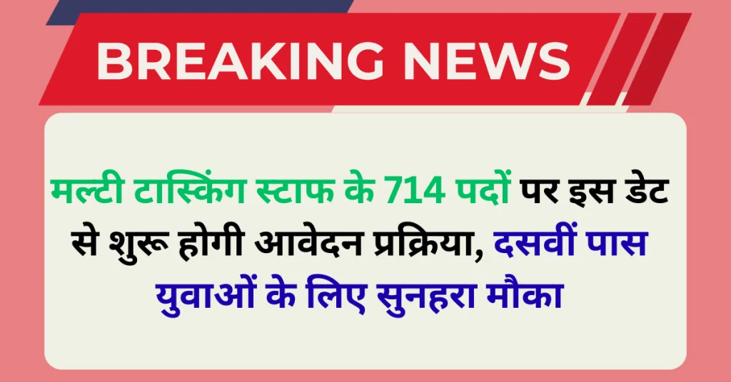 DSSSB MTS Vacancy 2025