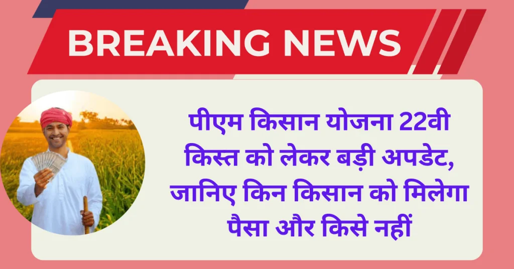 Pm Kisan Yojana Update